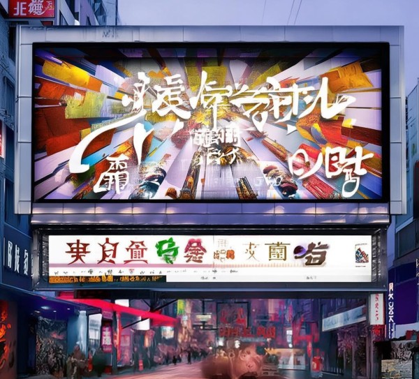 砀山宣传语广告公司，创意与效果的完美结合